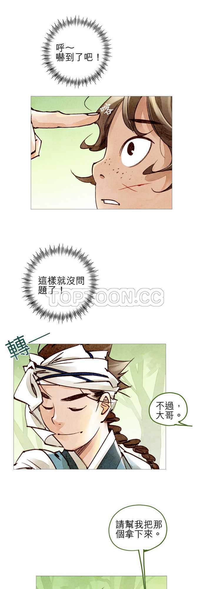 《奇人录》第36话 第6页