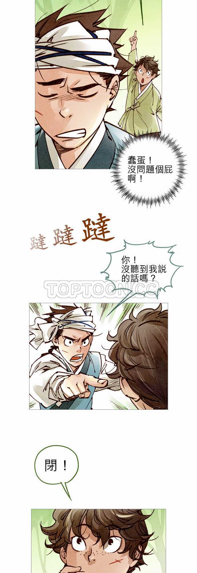 《奇人录》第36话 第7页