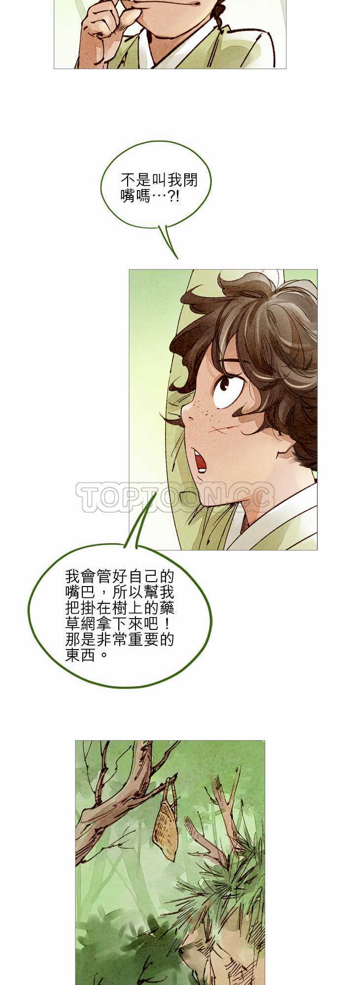 《奇人录》第36话 第8页