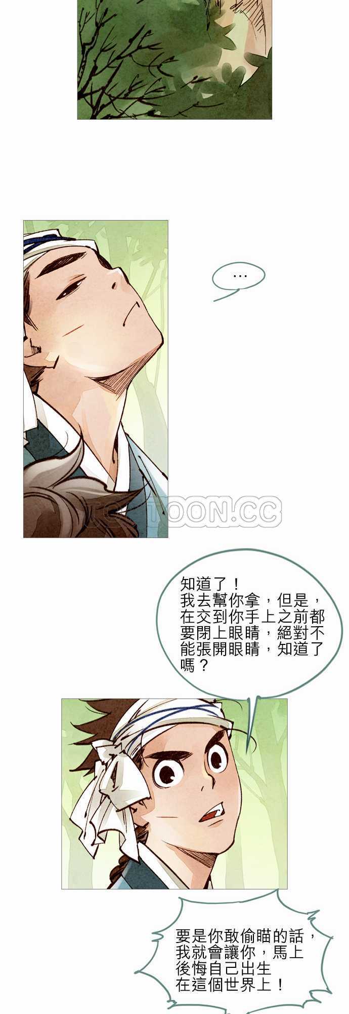 《奇人录》第36话 第9页