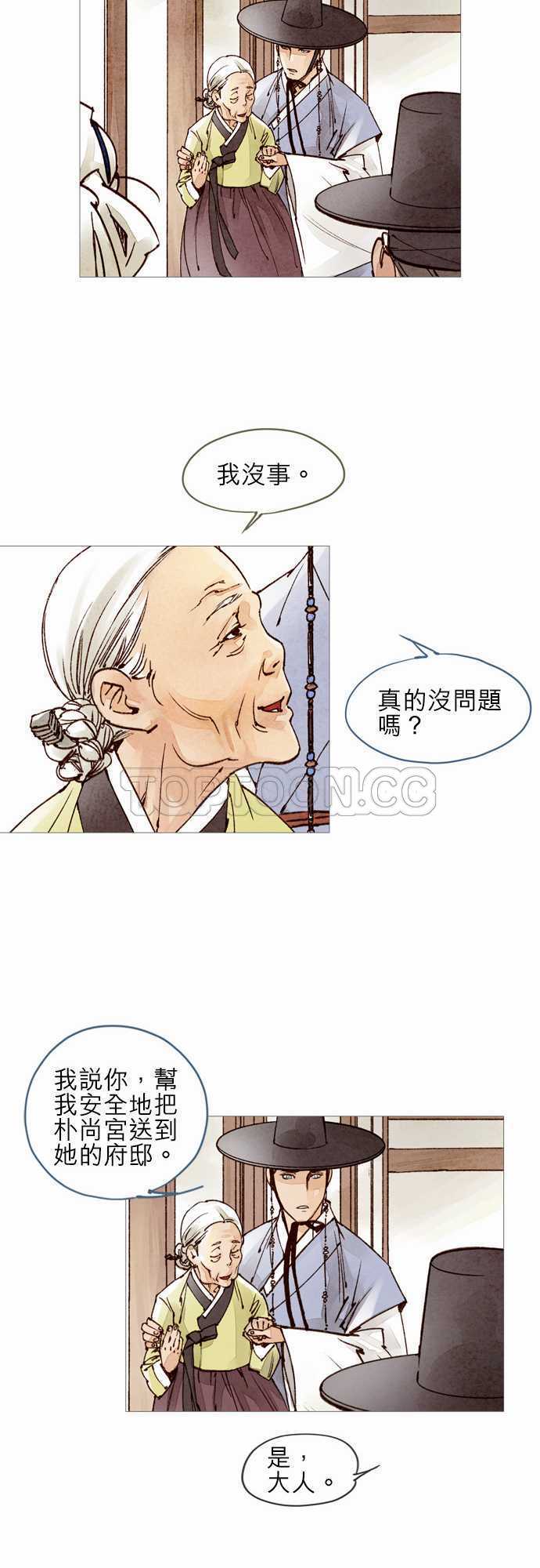 《奇人录》第35话 第10页