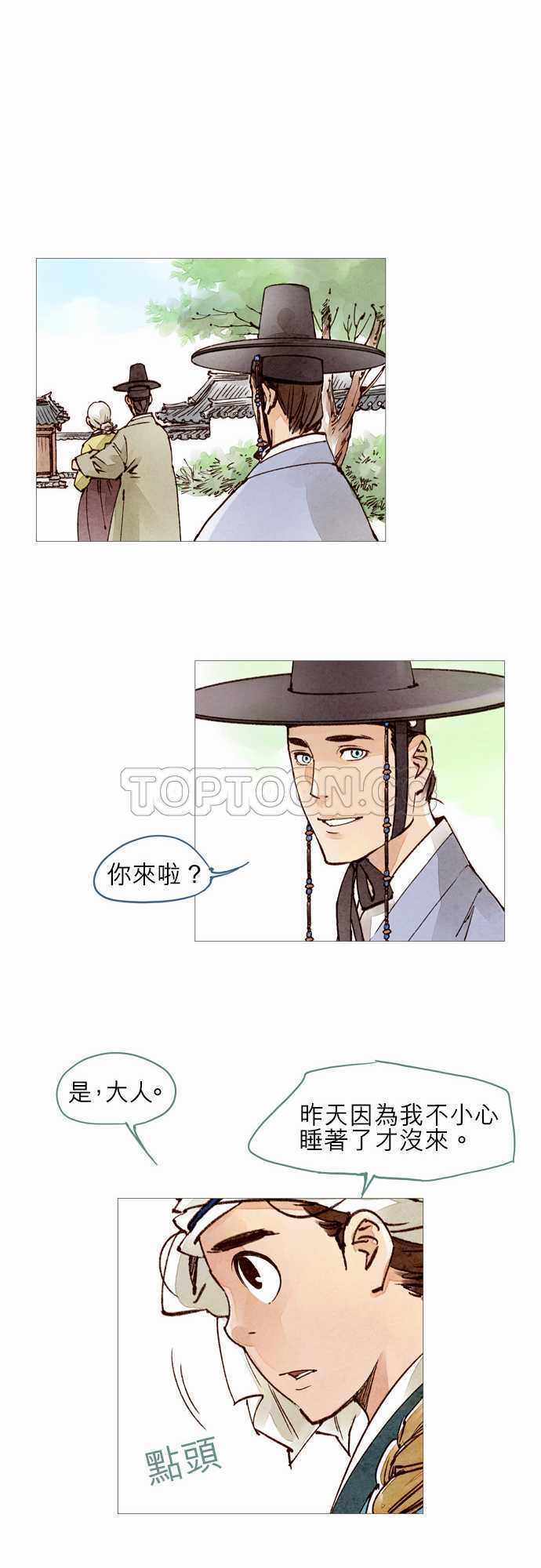《奇人录》第35话 第11页