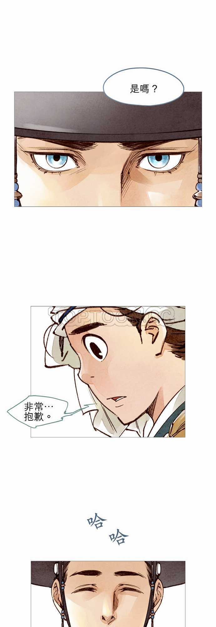 《奇人录》第35话 第12页