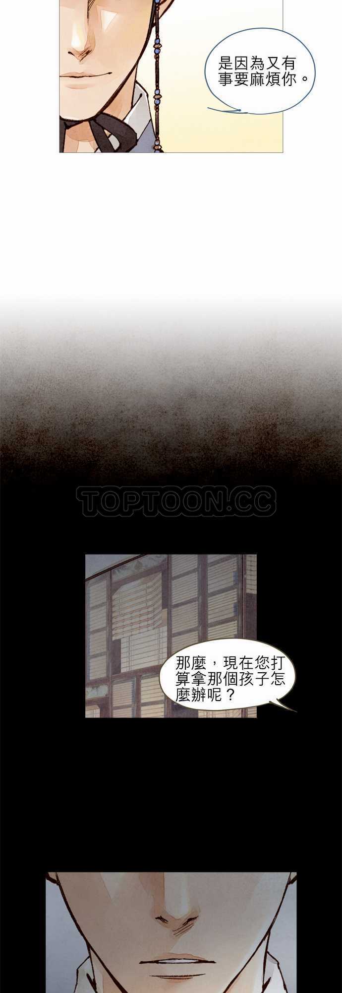 《奇人录》第35话 第14页