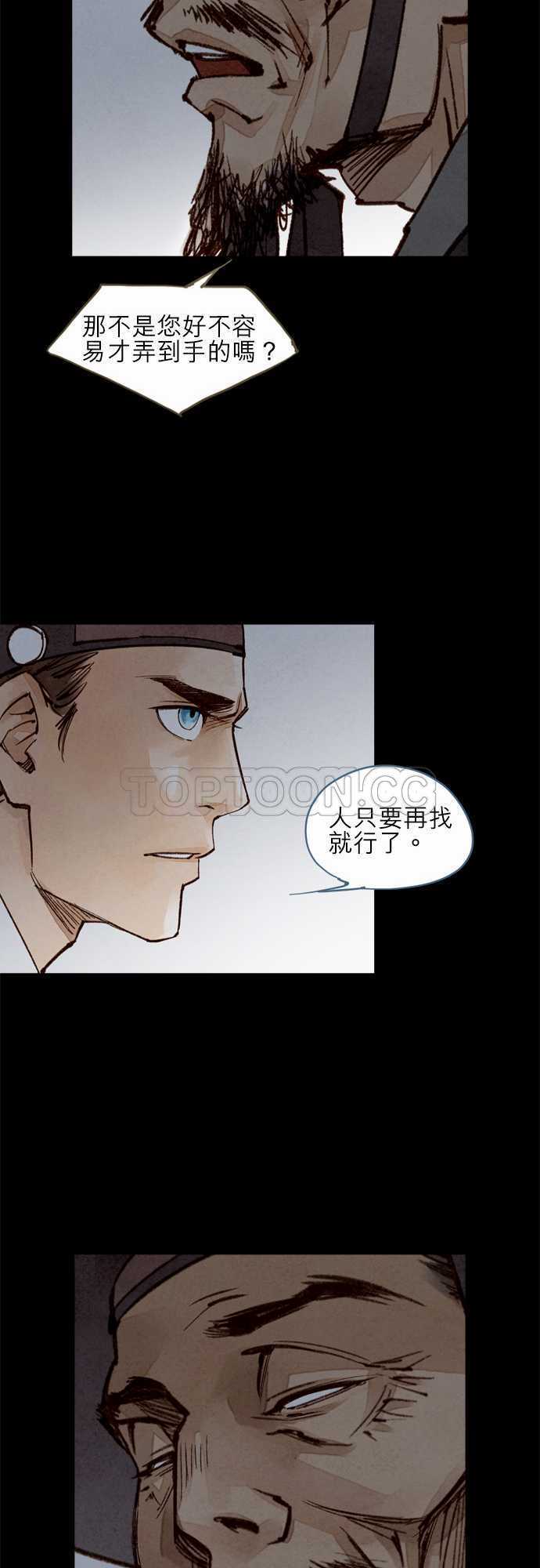 《奇人录》第35话 第16页