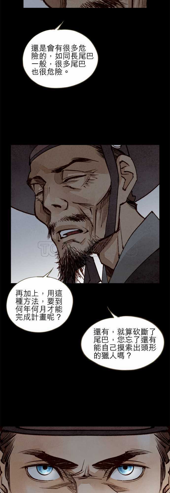 《奇人录》第35话 第17页
