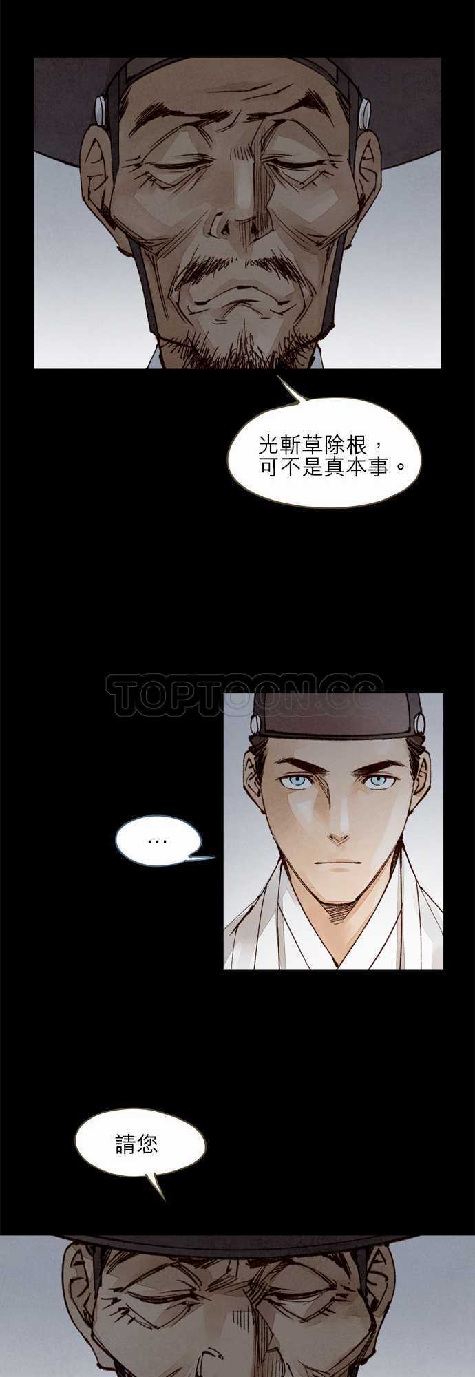 《奇人录》第35话 第19页