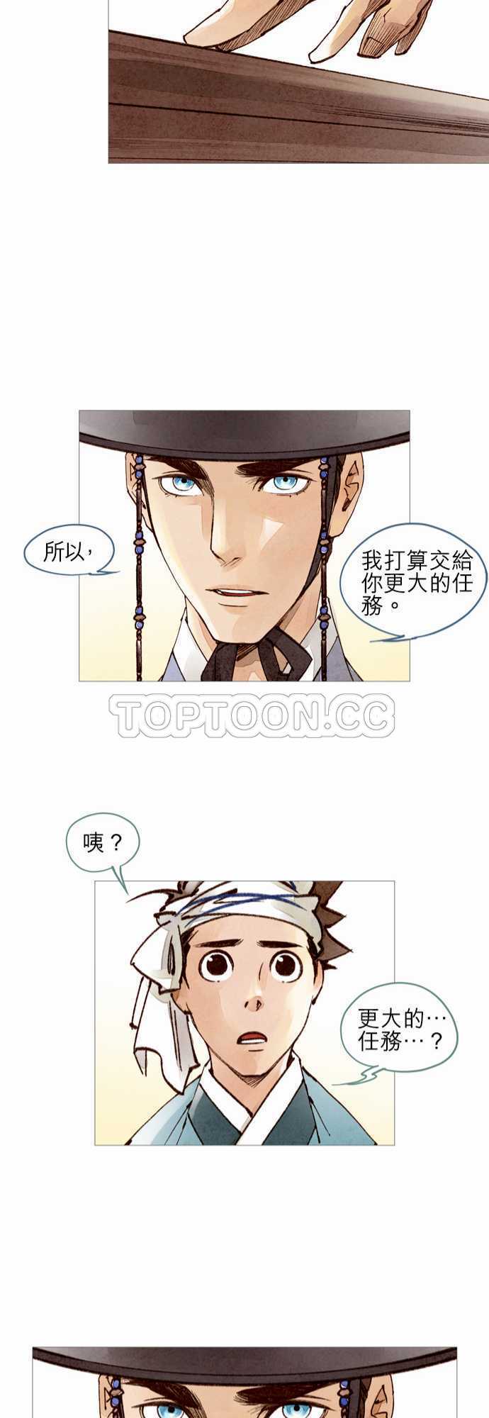 《奇人录》第35话 第21页