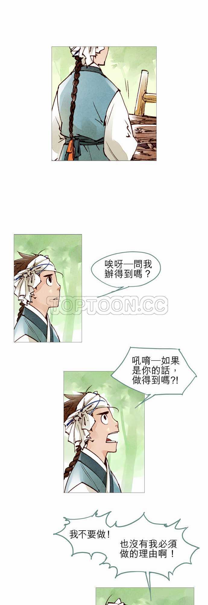 《奇人录》第35话 第23页