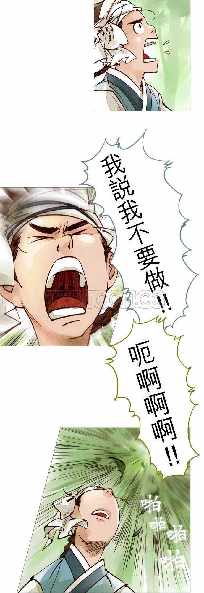 《奇人录》第35话 第24页