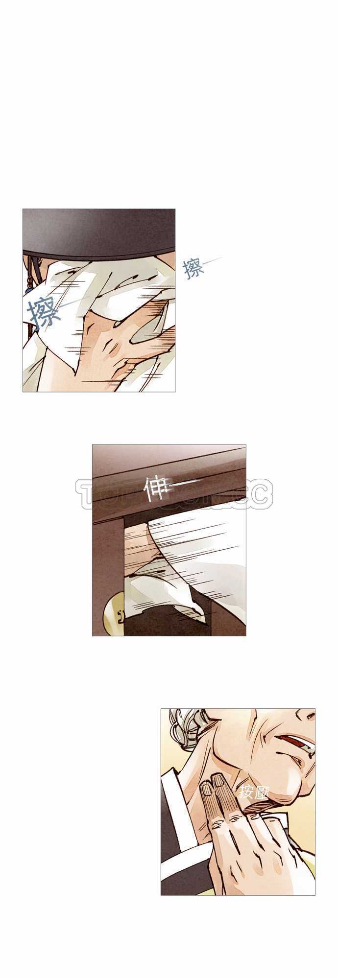 《奇人录》第35话 第4页