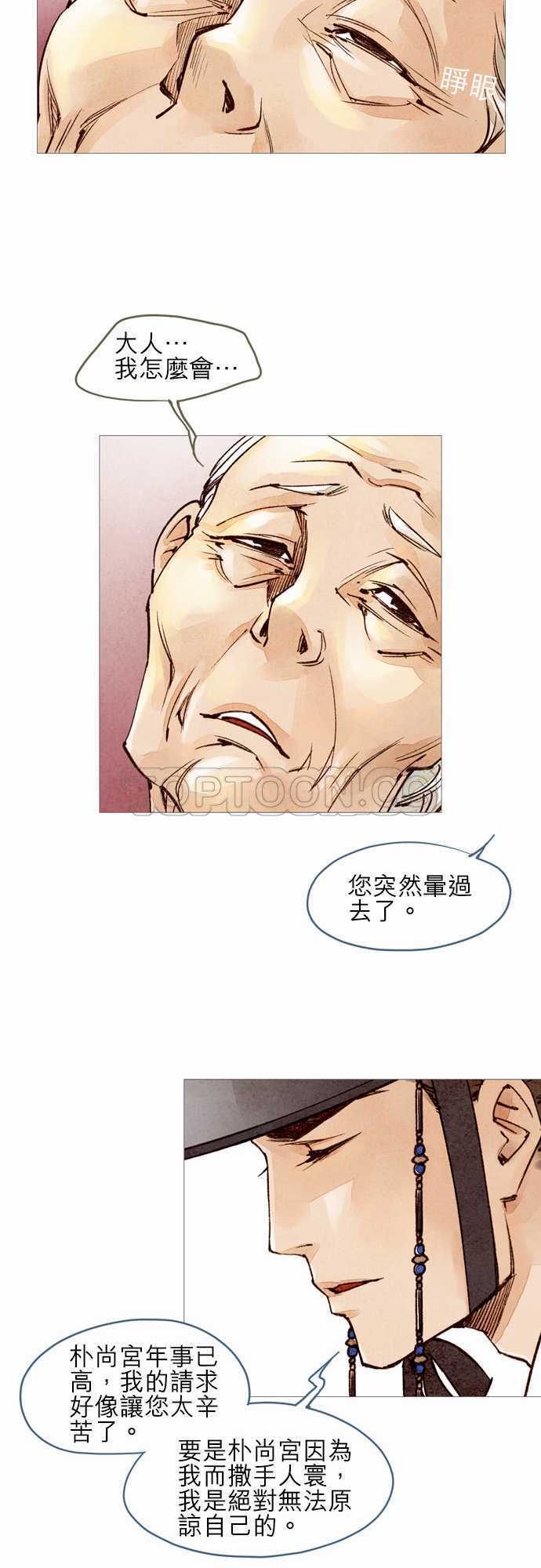 《奇人录》第35话 第6页