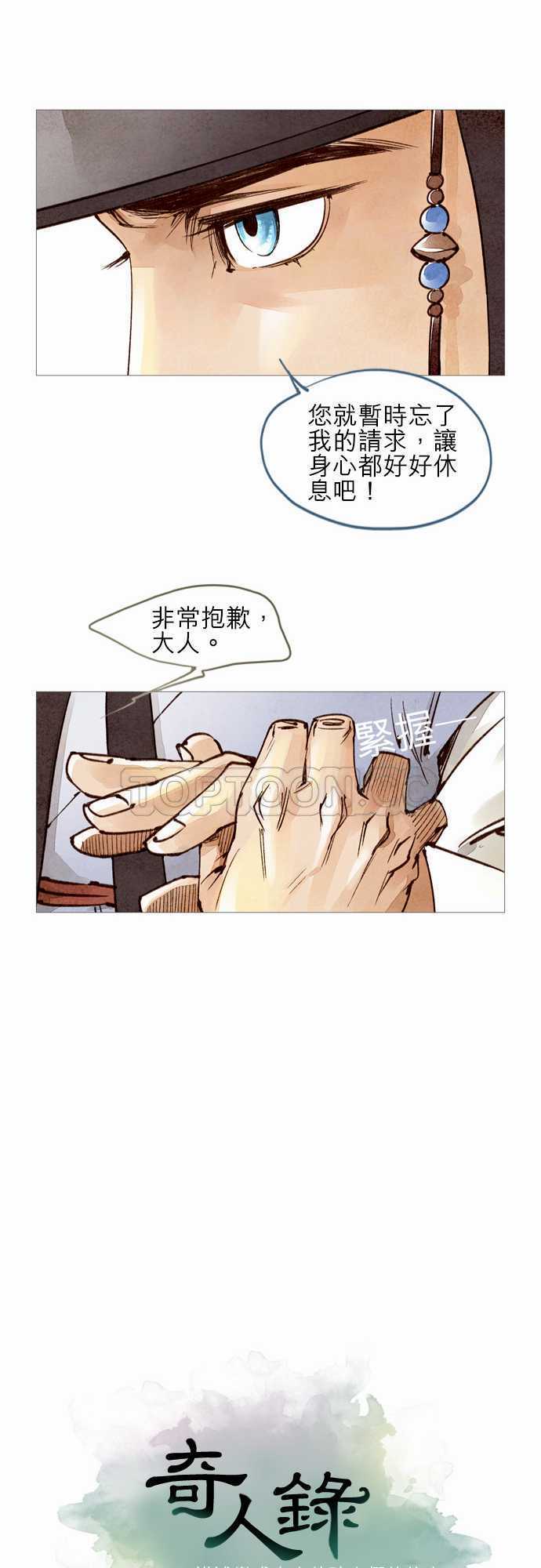 《奇人录》第35话 第7页