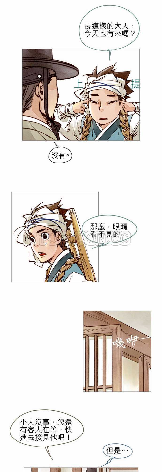 《奇人录》第35话 第9页