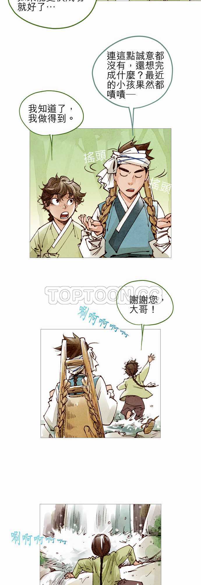 《奇人录》第38话 第11页