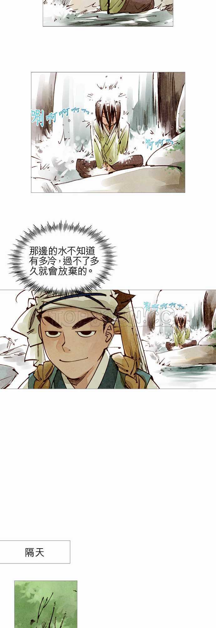 《奇人录》第38话 第12页