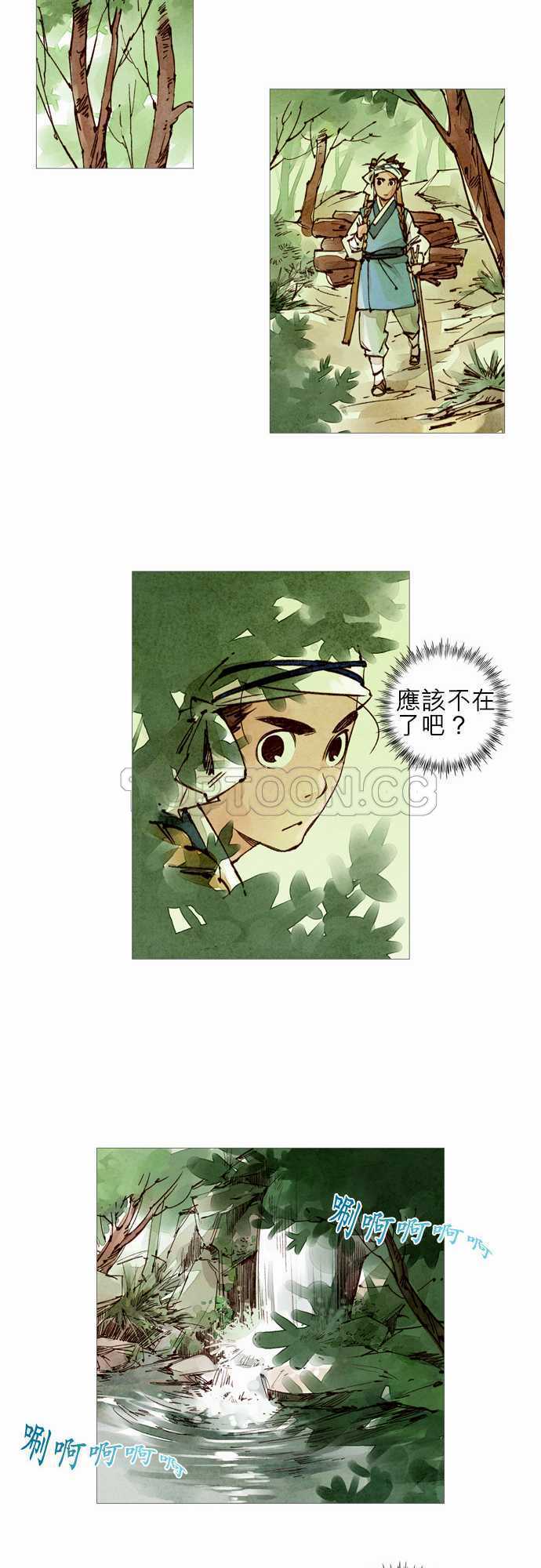 《奇人录》第38话 第13页