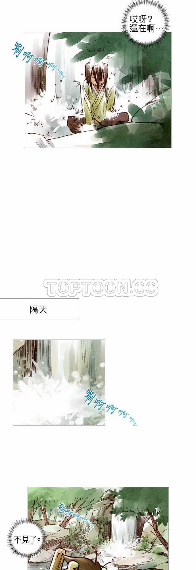 《奇人录》第38话 第14页