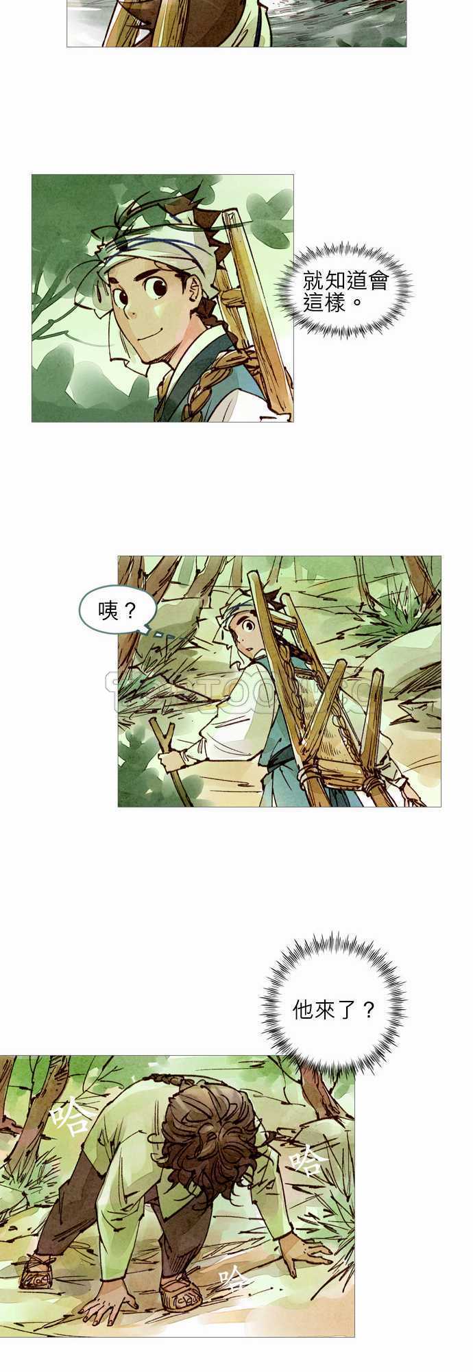 《奇人录》第38话 第15页