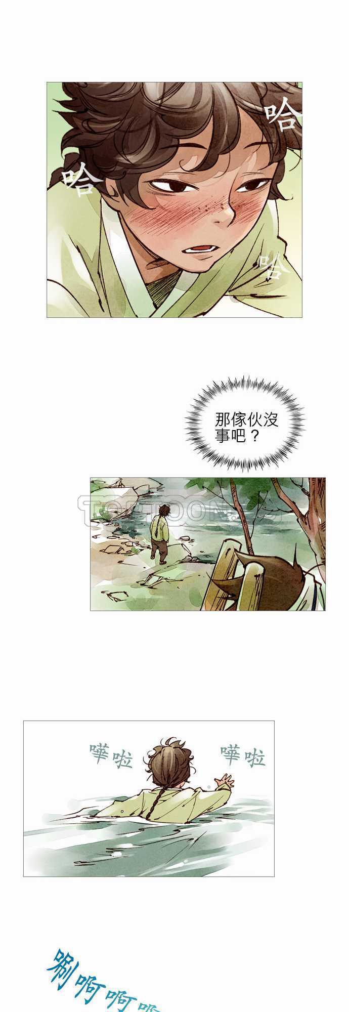 《奇人录》第38话 第16页
