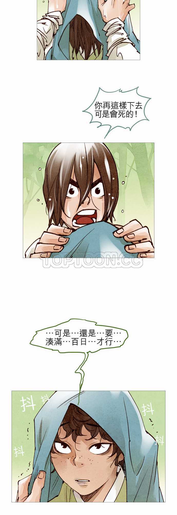 《奇人录》第38话 第19页