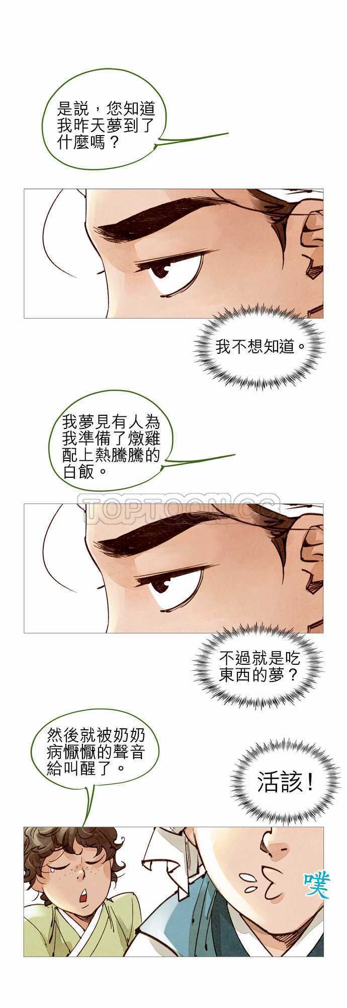 《奇人录》第38话 第1页