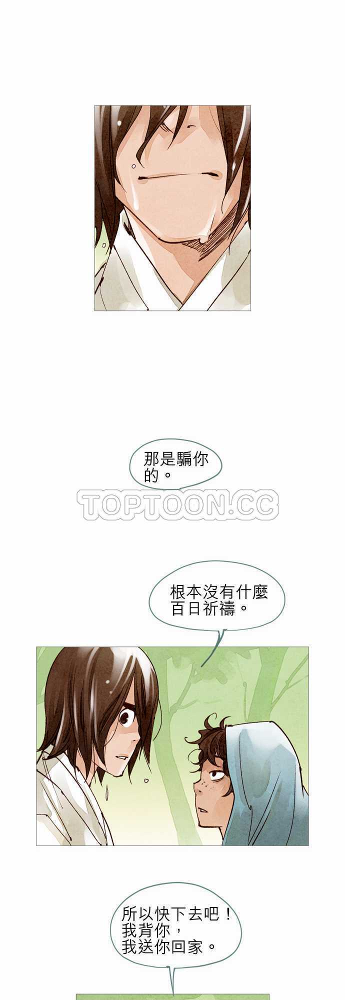 《奇人录》第38话 第20页