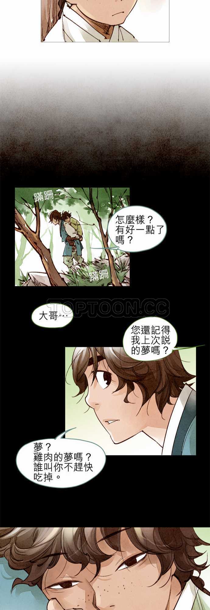 《奇人录》第38话 第22页