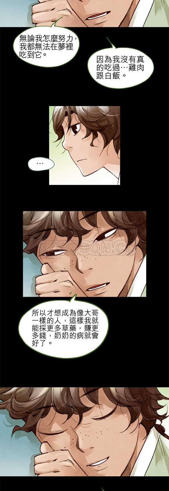 《奇人录》第38话 第23页