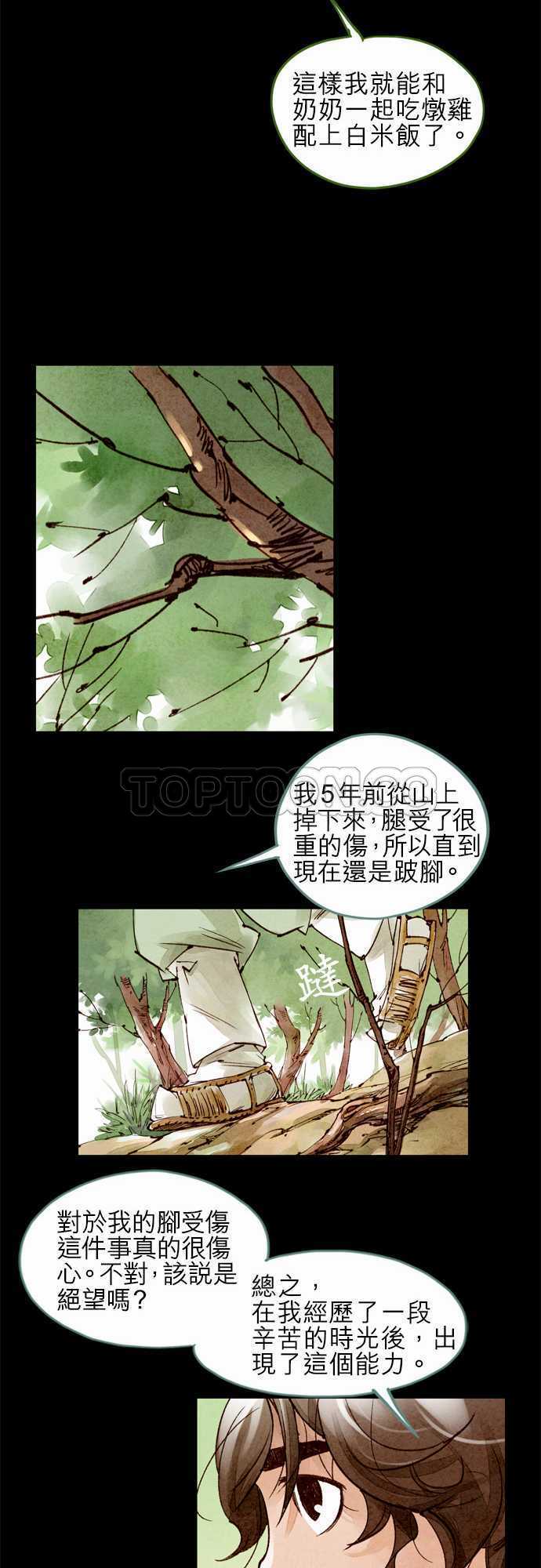 《奇人录》第38话 第24页