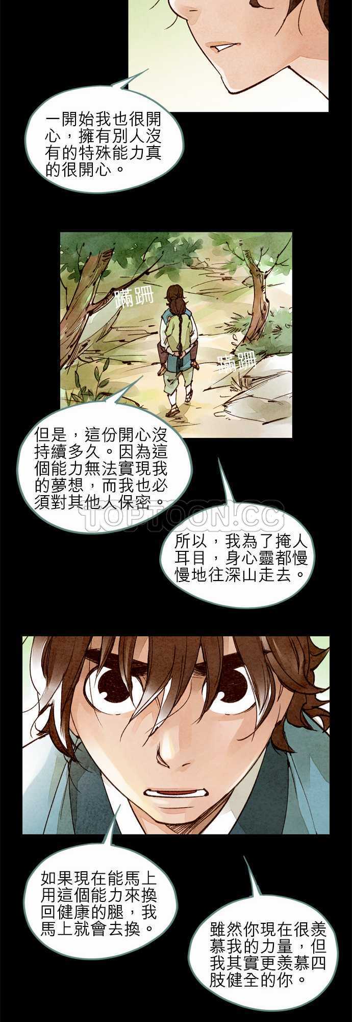 《奇人录》第38话 第25页