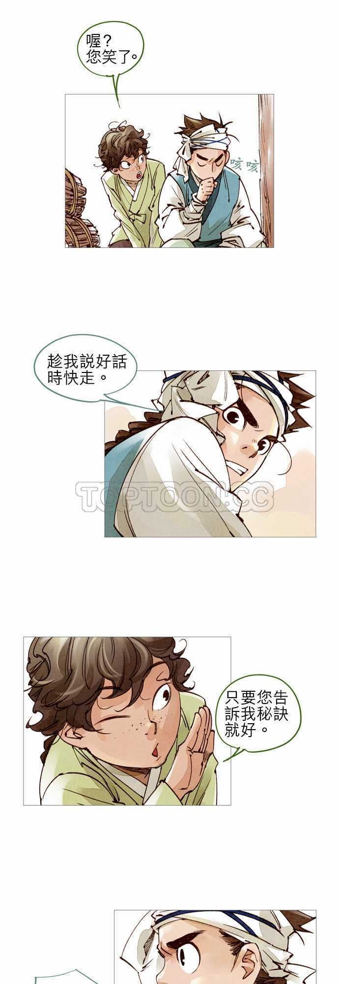 《奇人录》第38话 第2页