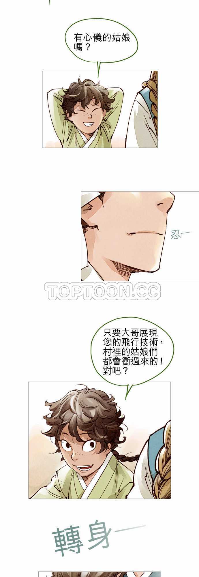 《奇人录》第38话 第4页