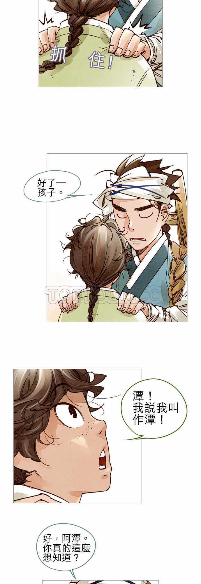 《奇人录》第38话 第5页
