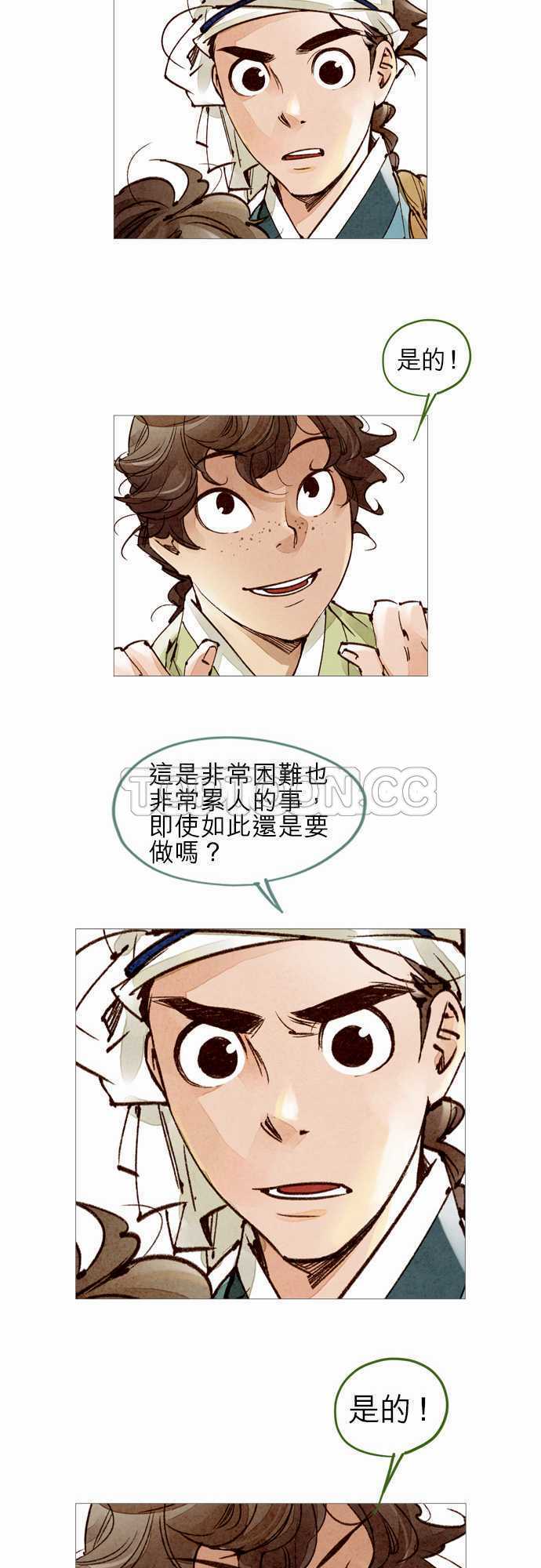 《奇人录》第38话 第6页