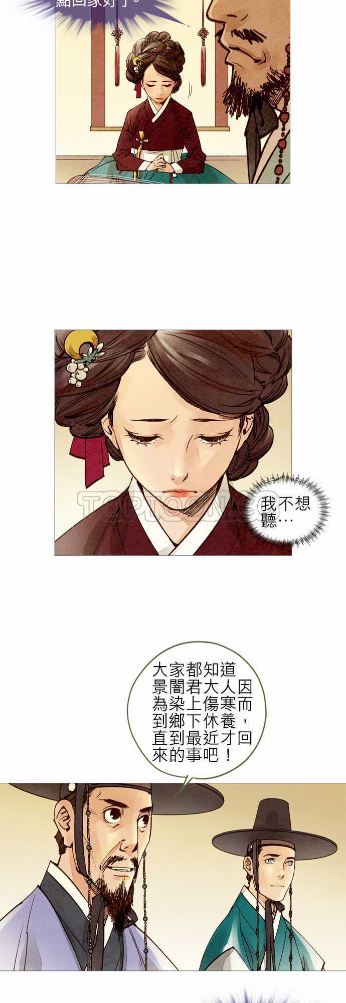 《奇人录》第37话 第10页