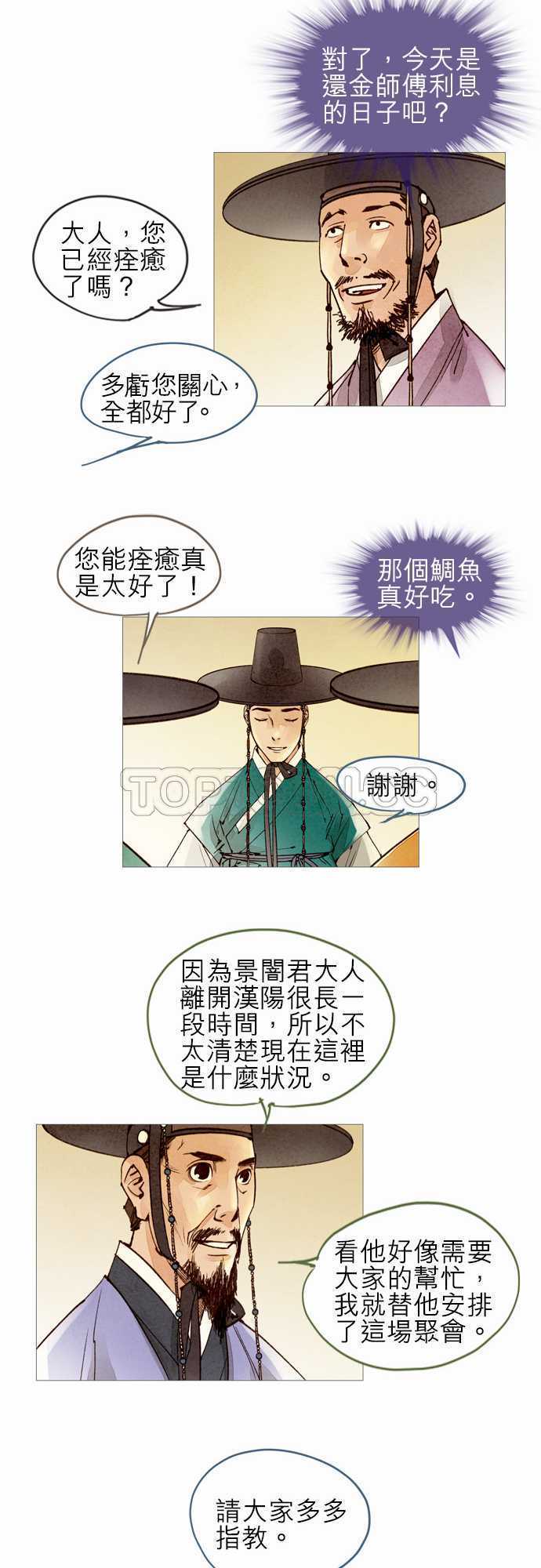 《奇人录》第37话 第11页