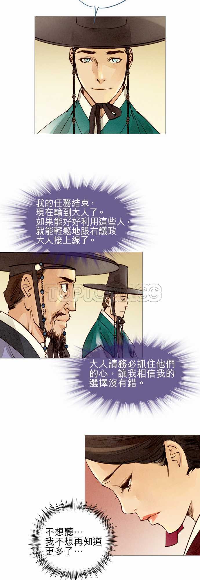 《奇人录》第37话 第12页