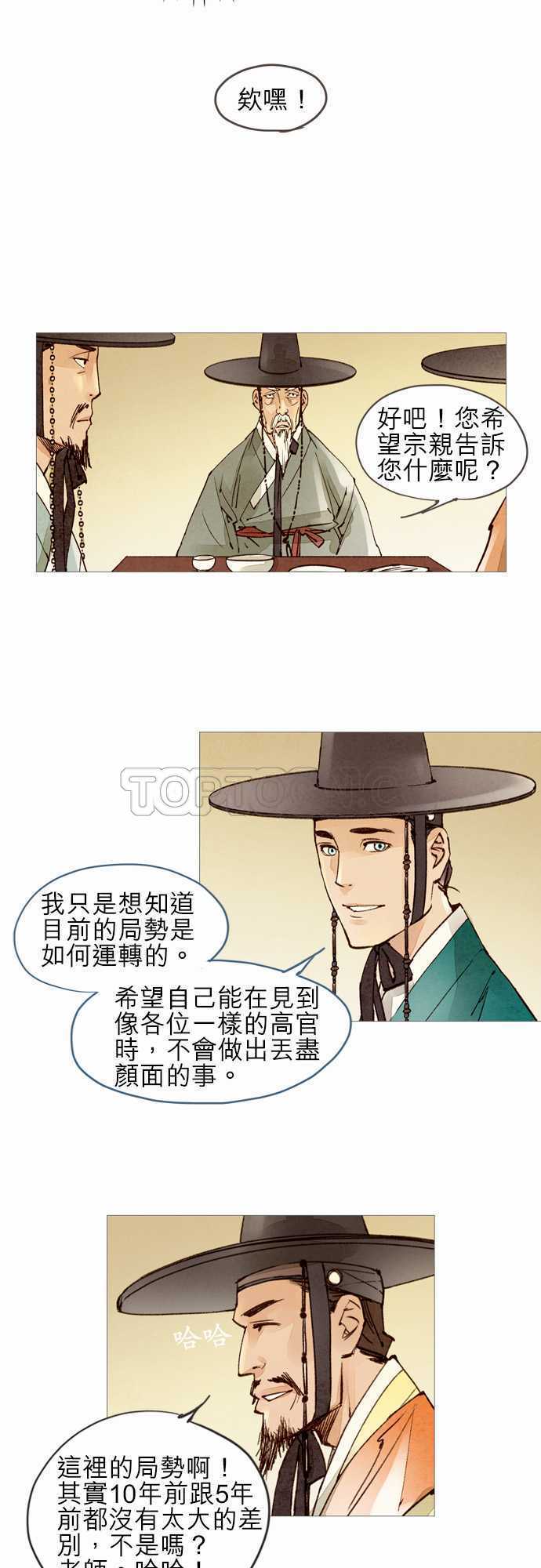 《奇人录》第37话 第13页