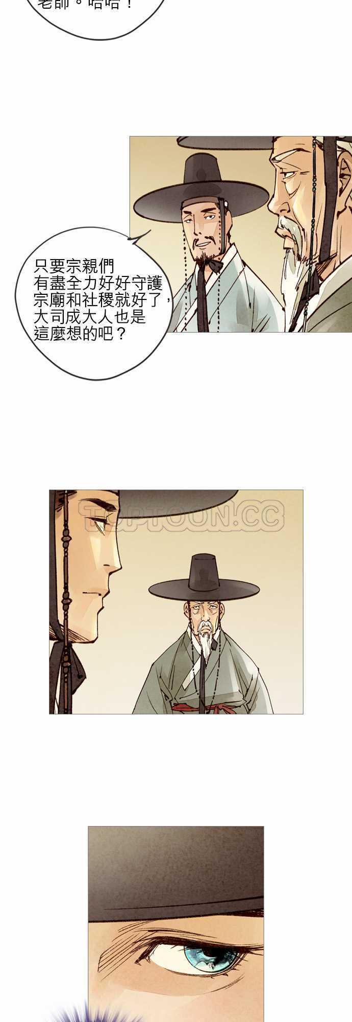 《奇人录》第37话 第14页