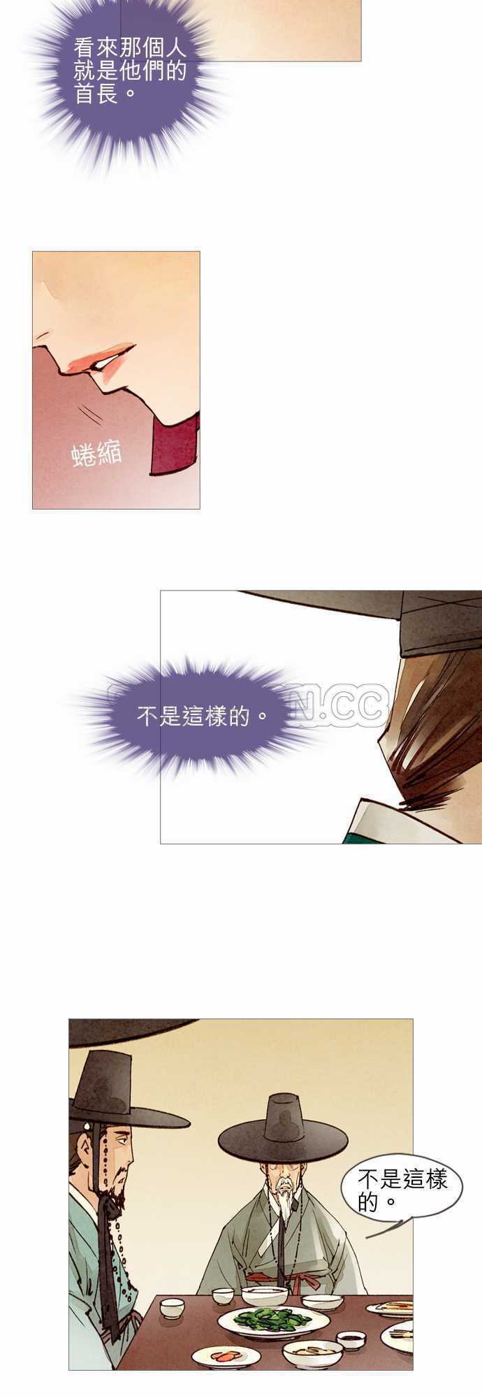 《奇人录》第37话 第15页