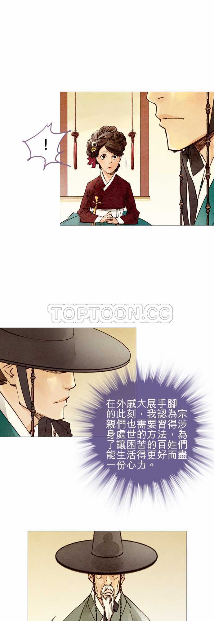 《奇人录》第37话 第16页