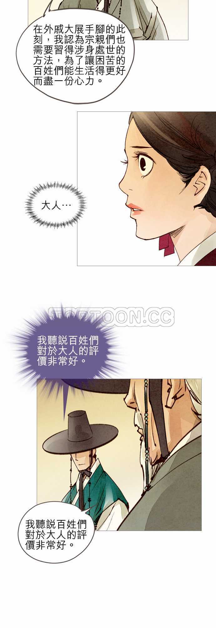 《奇人录》第37话 第17页