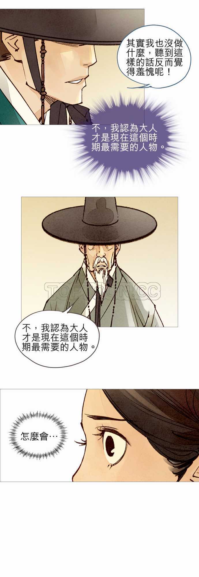 《奇人录》第37话 第18页
