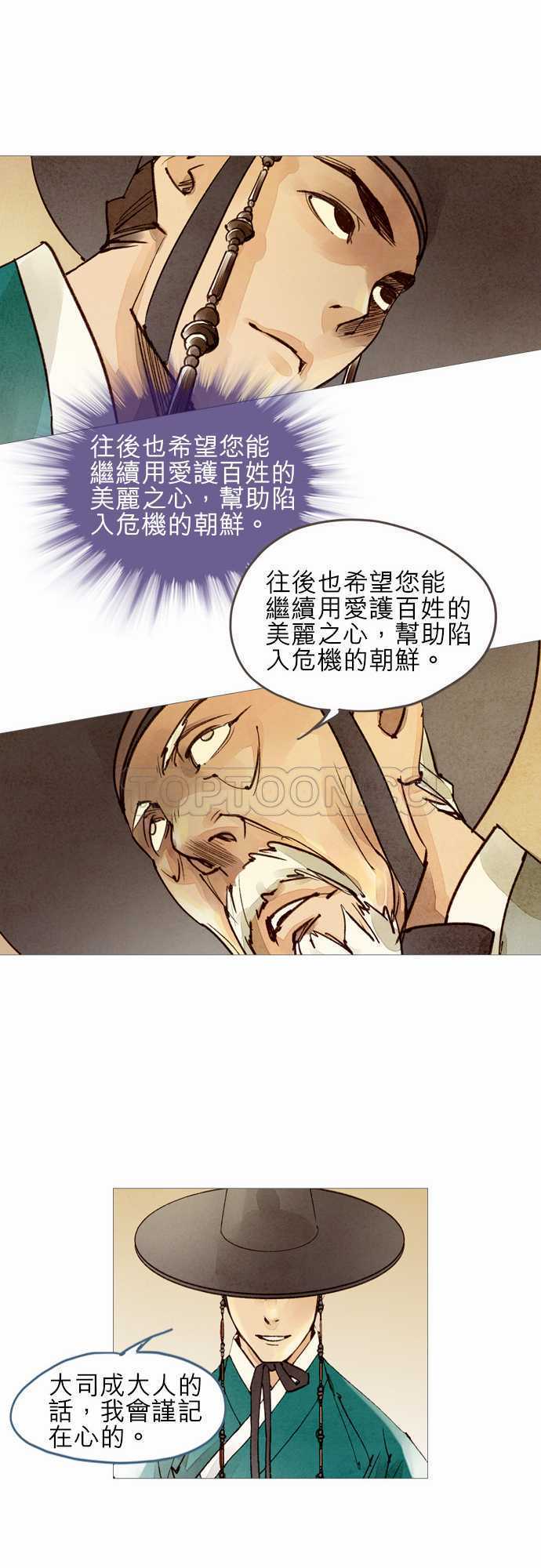 《奇人录》第37话 第19页