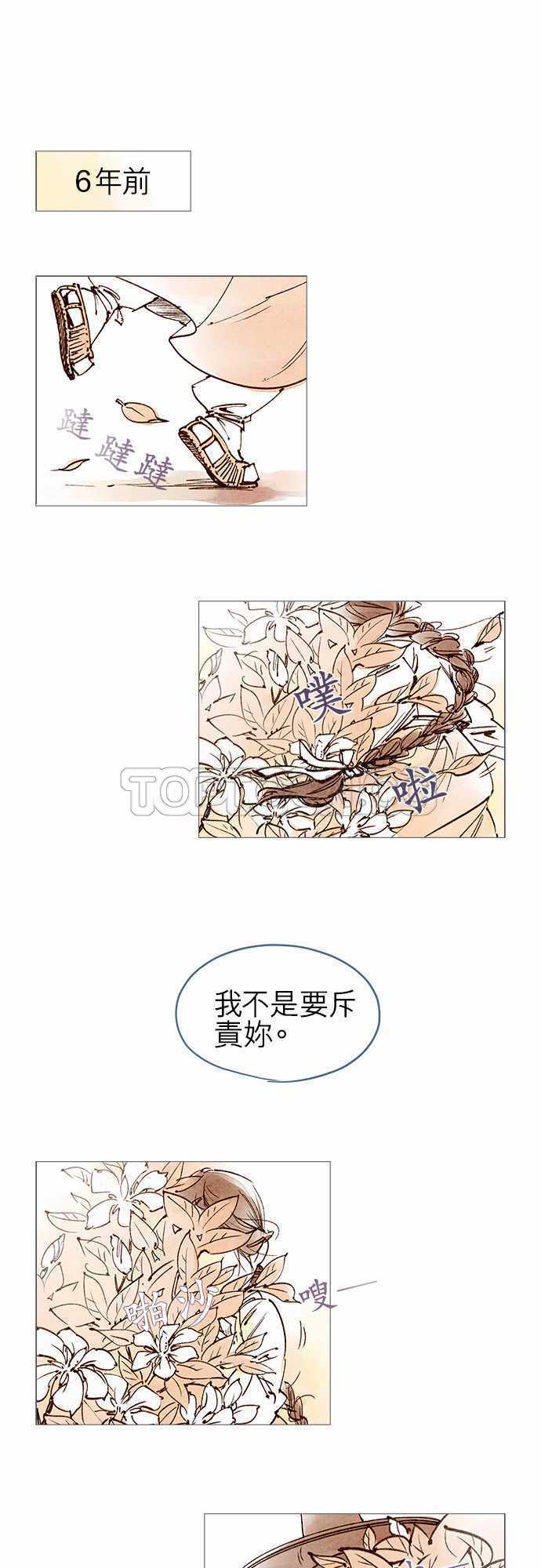 《奇人录》第37话 第1页