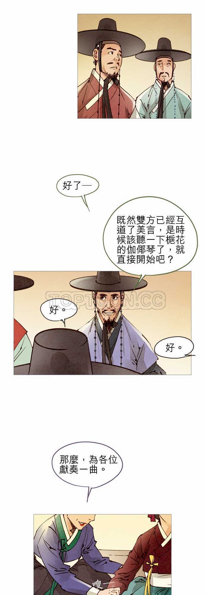 《奇人录》第37话 第20页