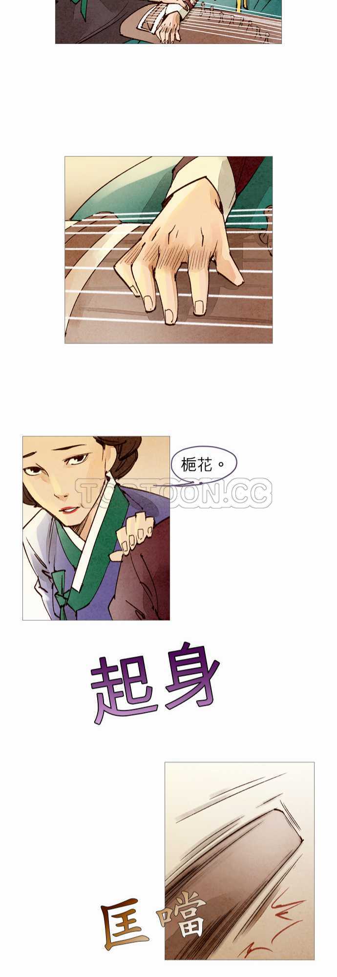 《奇人录》第37话 第21页