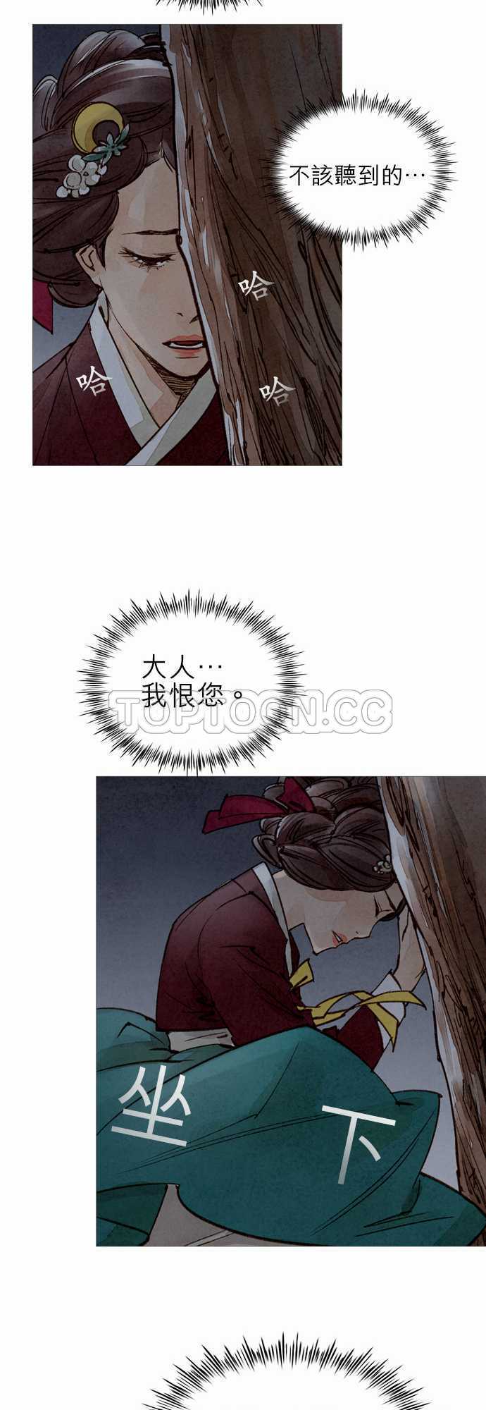 《奇人录》第37话 第26页