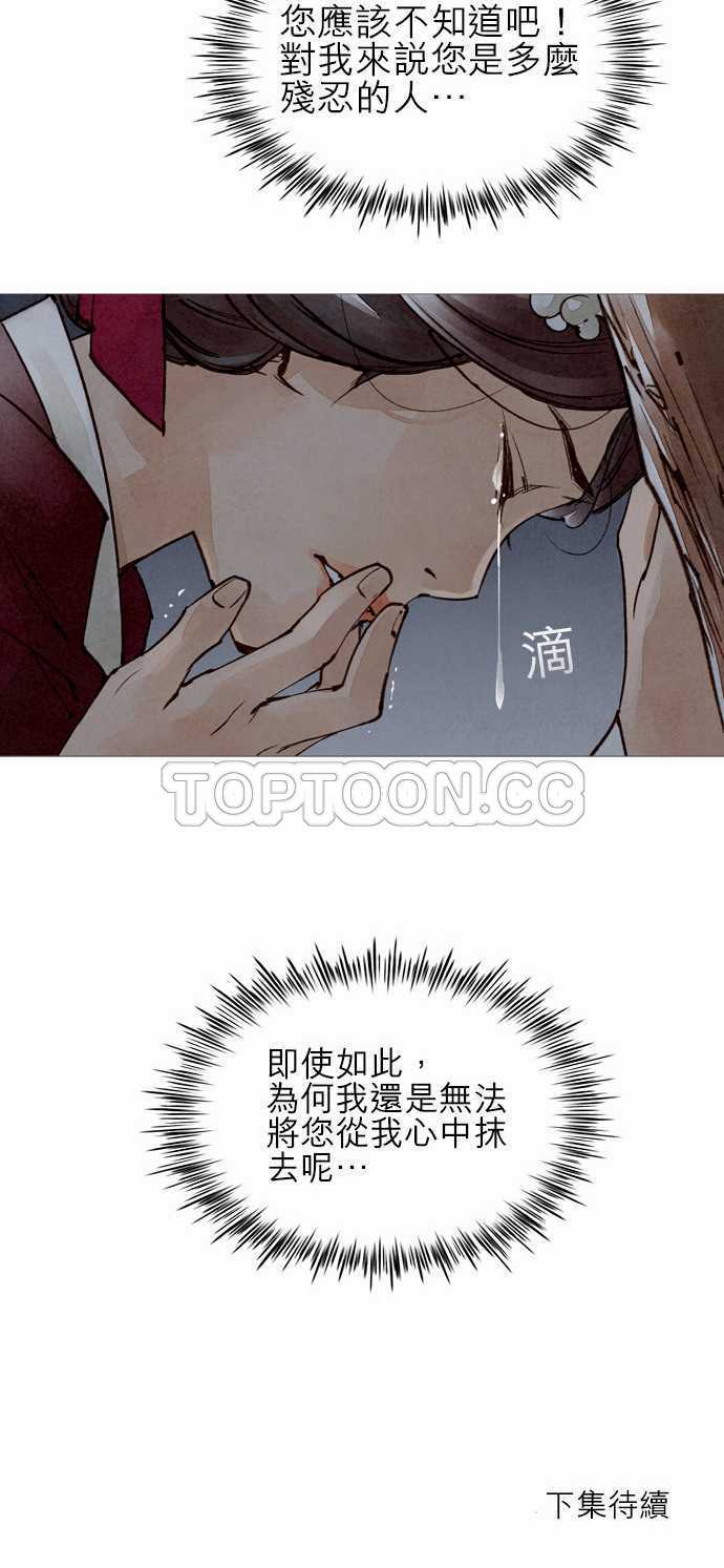 《奇人录》第37话 第27页